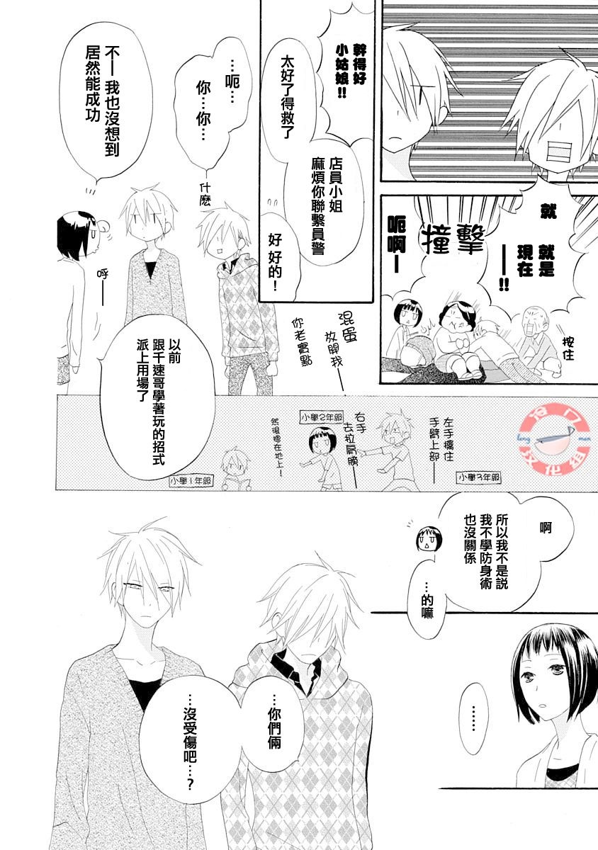 《我们是渥美三兄妹》漫画最新章节第1话免费下拉式在线观看章节第【36】张图片