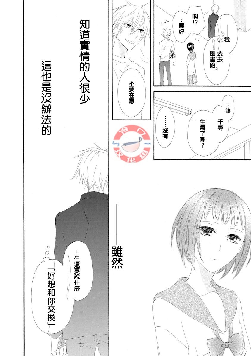 《我们是渥美三兄妹》漫画最新章节第1话免费下拉式在线观看章节第【18】张图片