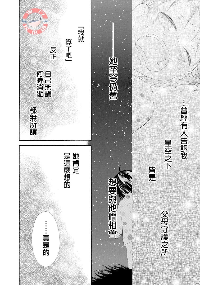 《我们是渥美三兄妹》漫画最新章节第1话免费下拉式在线观看章节第【28】张图片