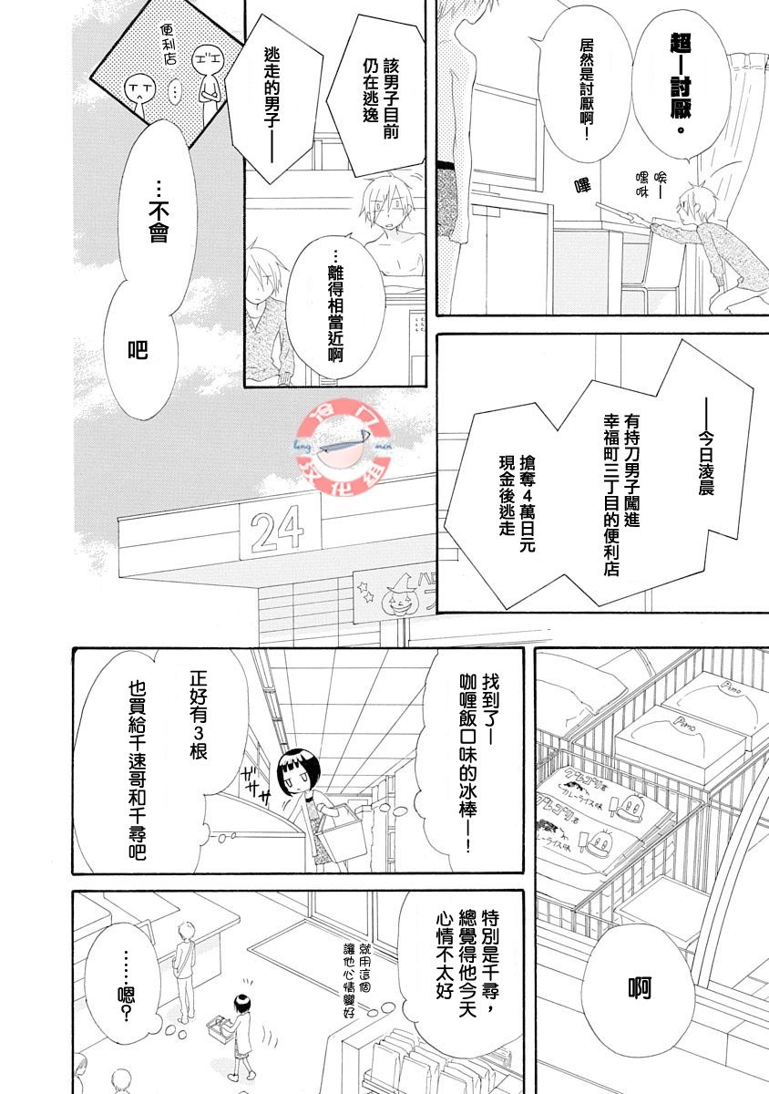 《我们是渥美三兄妹》漫画最新章节第1话免费下拉式在线观看章节第【30】张图片