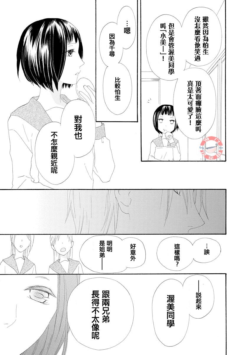 《我们是渥美三兄妹》漫画最新章节第1话免费下拉式在线观看章节第【15】张图片