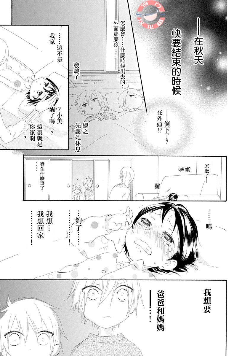 《我们是渥美三兄妹》漫画最新章节第1话免费下拉式在线观看章节第【27】张图片