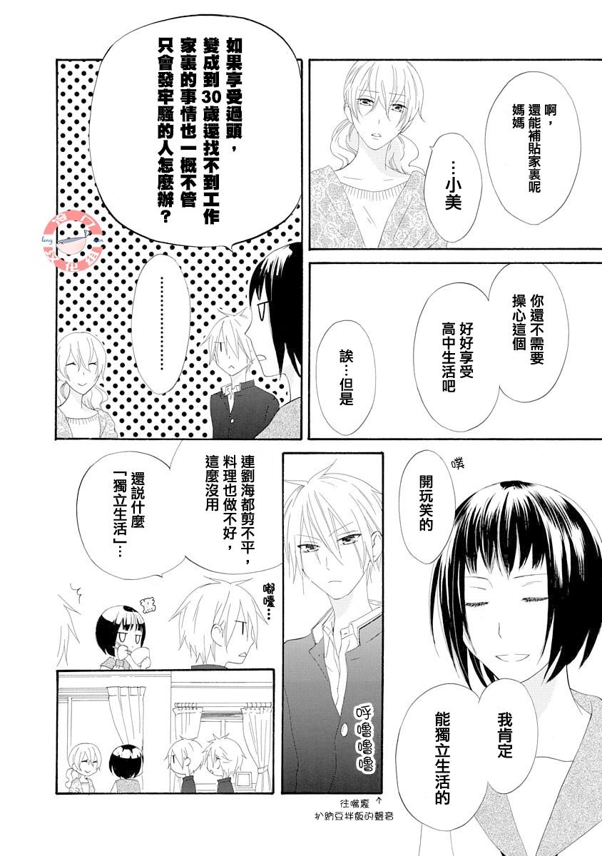 《我们是渥美三兄妹》漫画最新章节第1话免费下拉式在线观看章节第【10】张图片