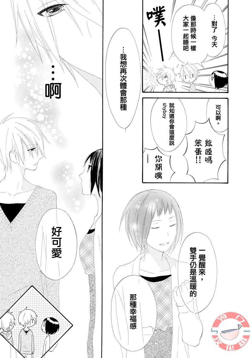 《我们是渥美三兄妹》漫画最新章节第1话免费下拉式在线观看章节第【41】张图片