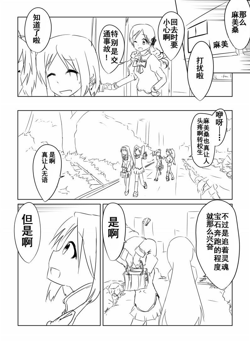 《在见泷原说些「交通安全」的话题吧！》漫画最新章节第1话免费下拉式在线观看章节第【34】张图片