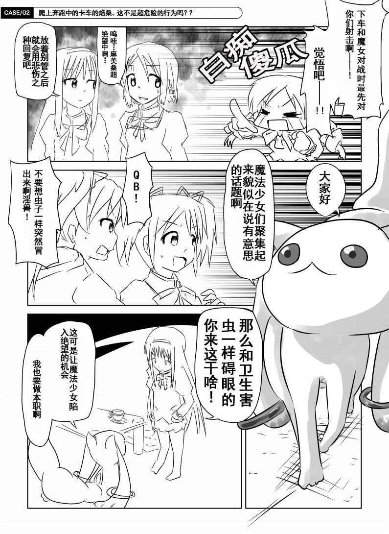 《在见泷原说些「交通安全」的话题吧！》漫画最新章节第1话免费下拉式在线观看章节第【18】张图片