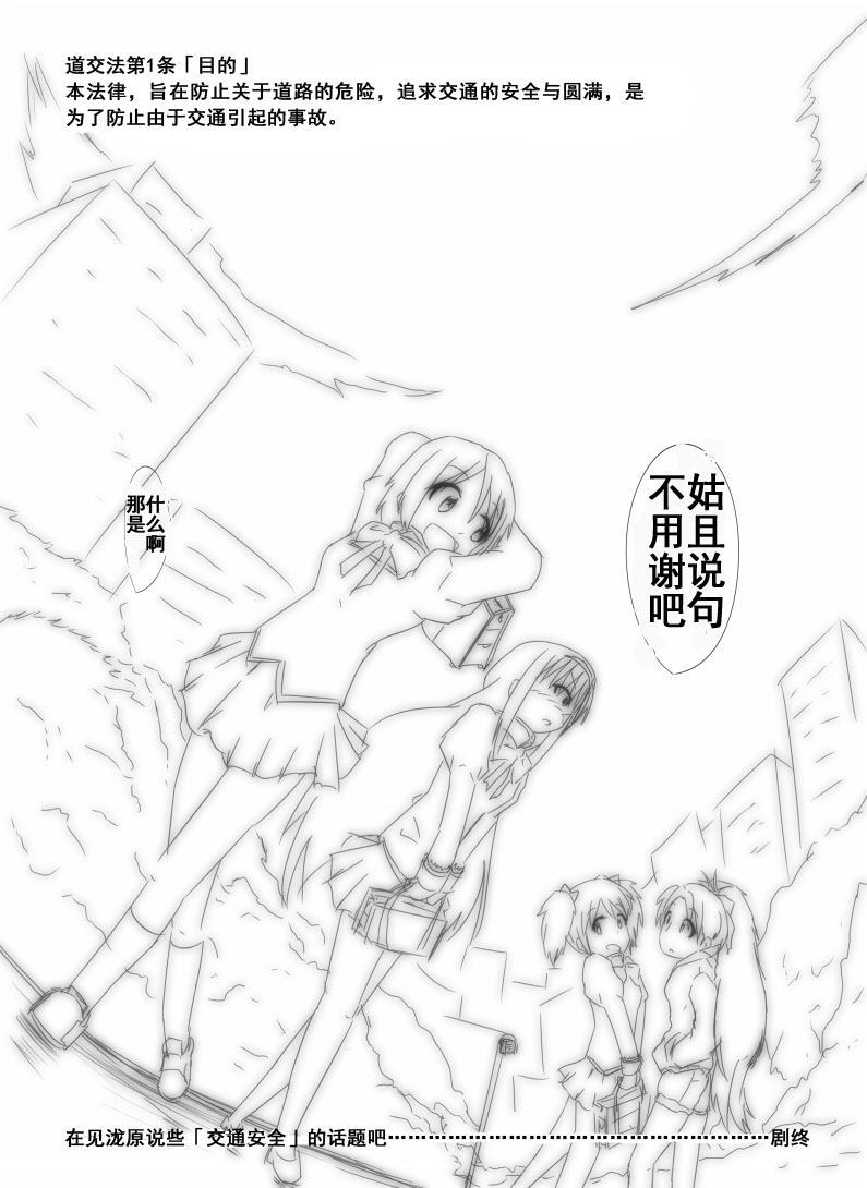 《在见泷原说些「交通安全」的话题吧！》漫画最新章节第1话免费下拉式在线观看章节第【38】张图片