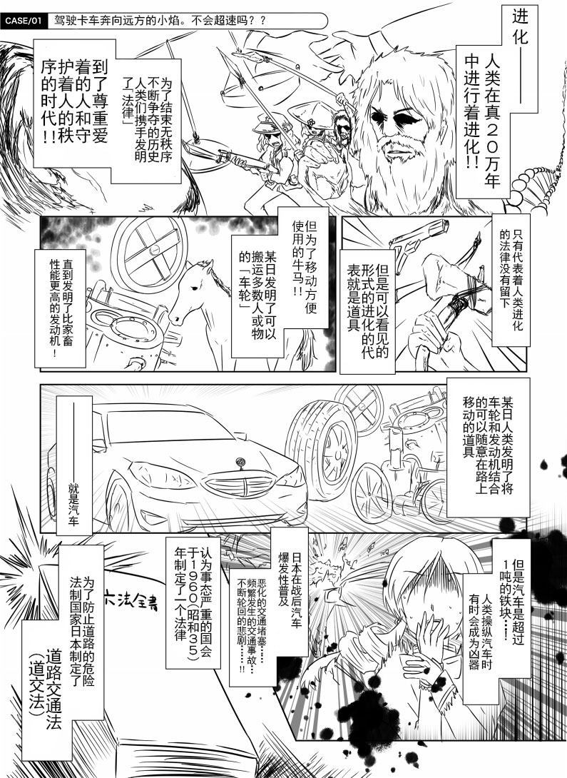 《在见泷原说些「交通安全」的话题吧！》漫画最新章节第1话免费下拉式在线观看章节第【2】张图片
