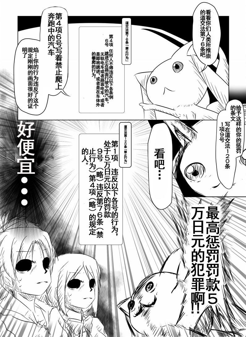 《在见泷原说些「交通安全」的话题吧！》漫画最新章节第1话免费下拉式在线观看章节第【23】张图片