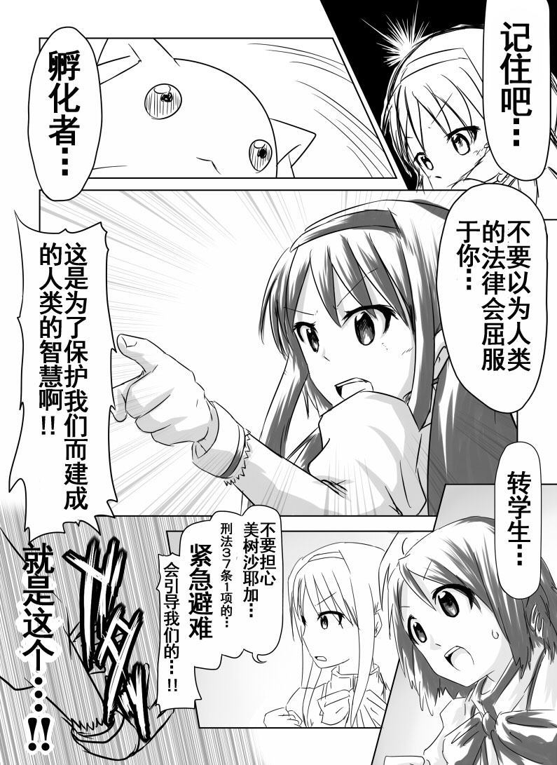 《在见泷原说些「交通安全」的话题吧！》漫画最新章节第1话免费下拉式在线观看章节第【27】张图片