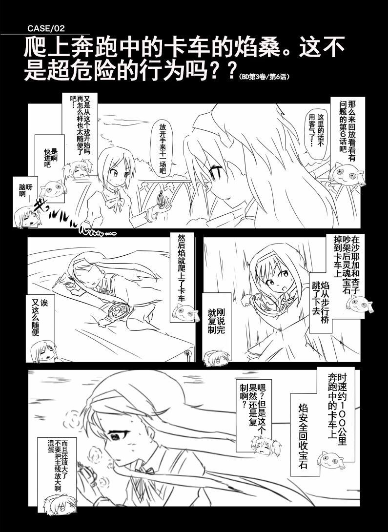 《在见泷原说些「交通安全」的话题吧！》漫画最新章节第1话免费下拉式在线观看章节第【20】张图片