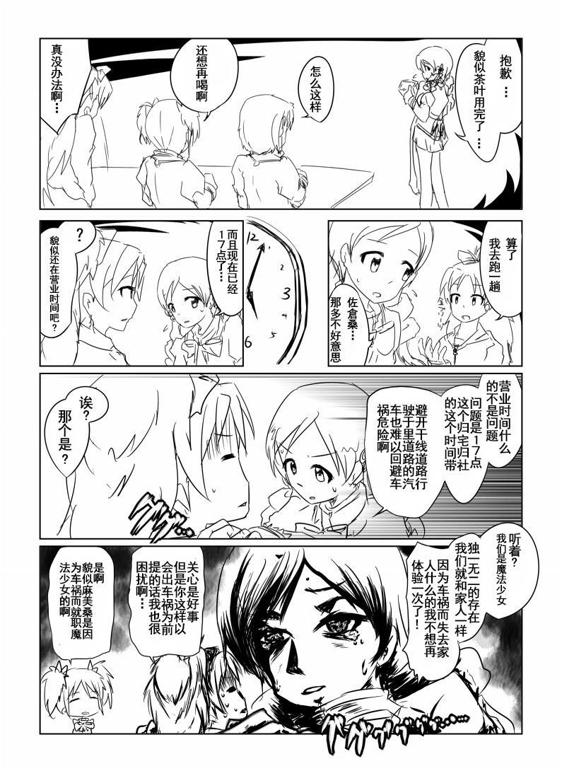 《在见泷原说些「交通安全」的话题吧！》漫画最新章节第1话免费下拉式在线观看章节第【4】张图片