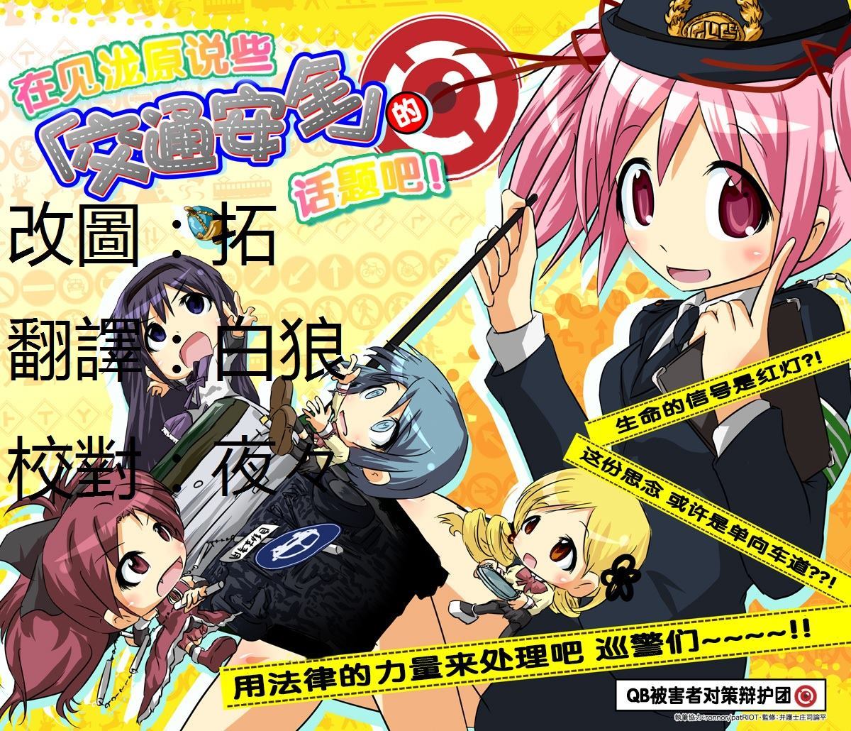 《在见泷原说些「交通安全」的话题吧！》漫画最新章节第1话免费下拉式在线观看章节第【1】张图片