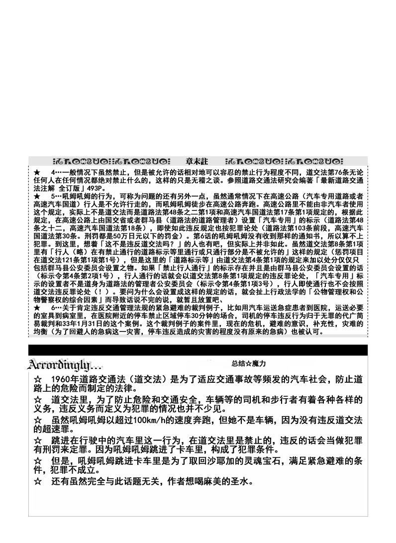 《在见泷原说些「交通安全」的话题吧！》漫画最新章节第1话免费下拉式在线观看章节第【33】张图片