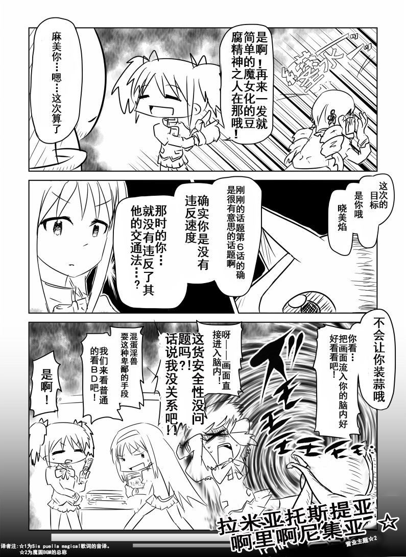 《在见泷原说些「交通安全」的话题吧！》漫画最新章节第1话免费下拉式在线观看章节第【19】张图片