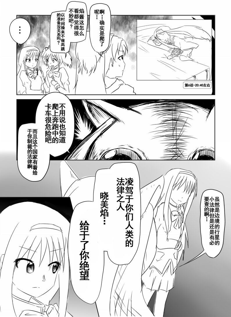 《在见泷原说些「交通安全」的话题吧！》漫画最新章节第1话免费下拉式在线观看章节第【22】张图片