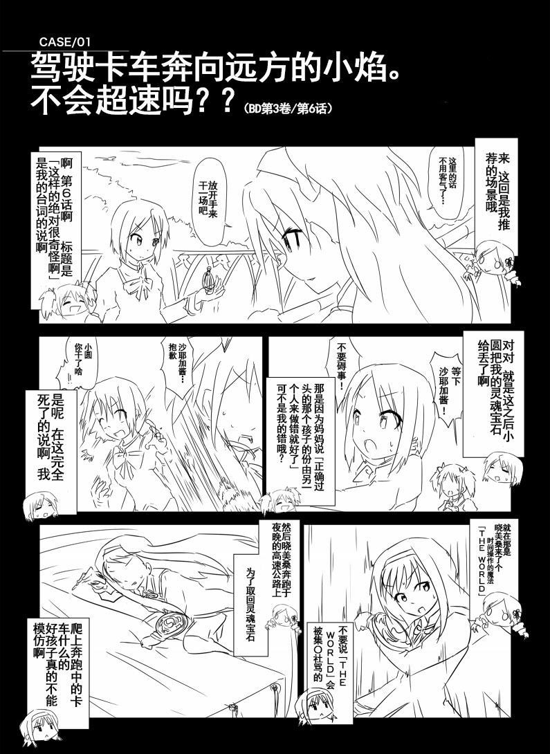 《在见泷原说些「交通安全」的话题吧！》漫画最新章节第1话免费下拉式在线观看章节第【7】张图片