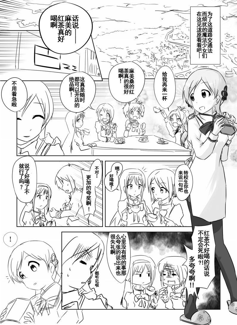 《在见泷原说些「交通安全」的话题吧！》漫画最新章节第1话免费下拉式在线观看章节第【3】张图片