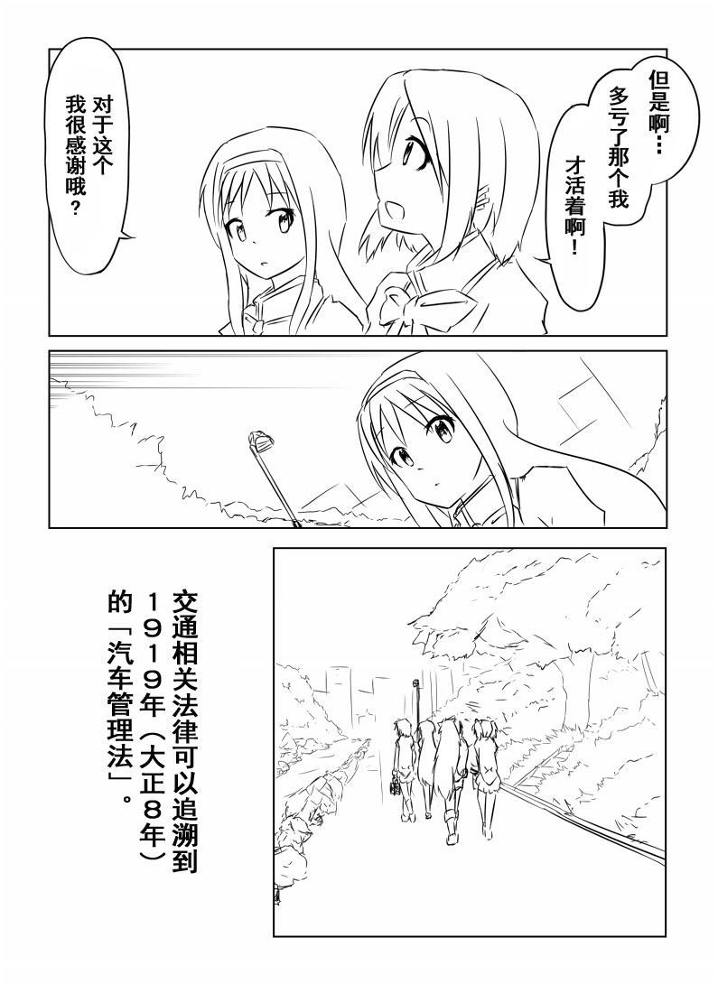 《在见泷原说些「交通安全」的话题吧！》漫画最新章节第1话免费下拉式在线观看章节第【35】张图片