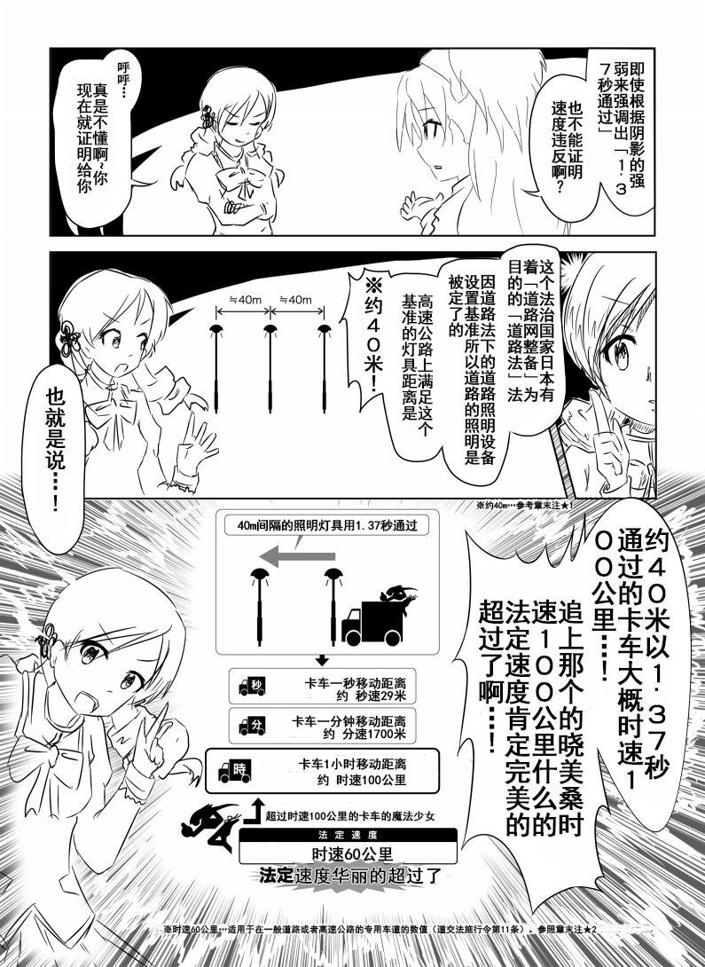 《在见泷原说些「交通安全」的话题吧！》漫画最新章节第1话免费下拉式在线观看章节第【11】张图片