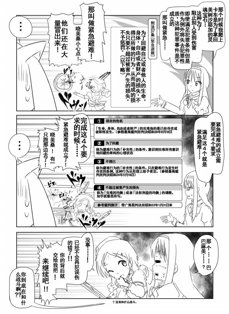 《在见泷原说些「交通安全」的话题吧！》漫画最新章节第1话免费下拉式在线观看章节第【29】张图片