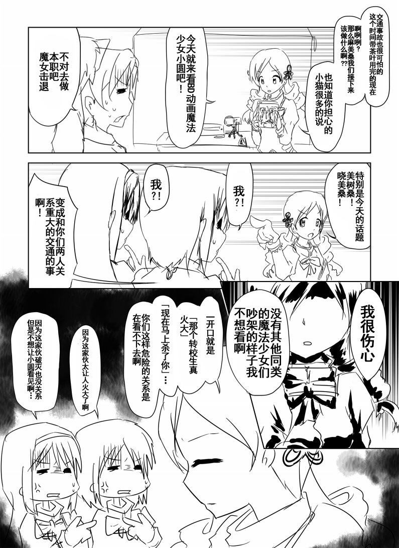 《在见泷原说些「交通安全」的话题吧！》漫画最新章节第1话免费下拉式在线观看章节第【5】张图片