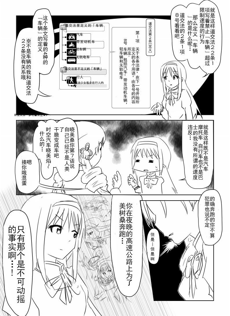 《在见泷原说些「交通安全」的话题吧！》漫画最新章节第1话免费下拉式在线观看章节第【15】张图片