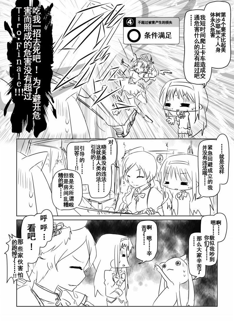 《在见泷原说些「交通安全」的话题吧！》漫画最新章节第1话免费下拉式在线观看章节第【31】张图片