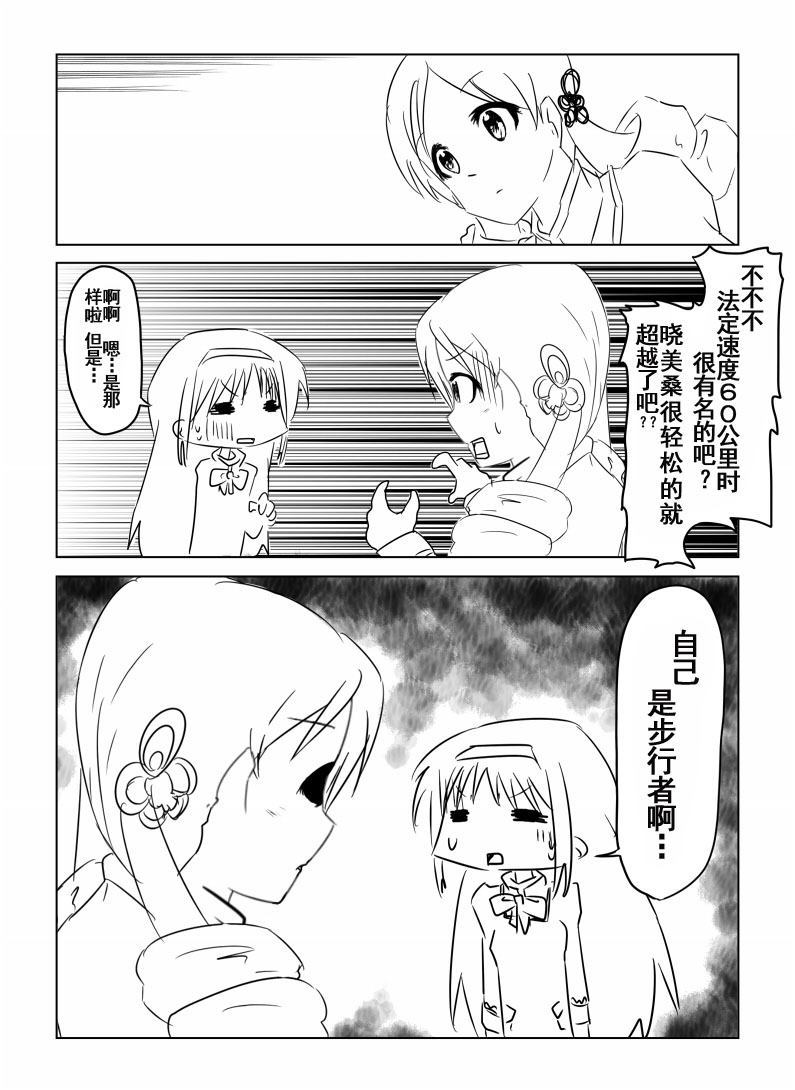 《在见泷原说些「交通安全」的话题吧！》漫画最新章节第1话免费下拉式在线观看章节第【13】张图片