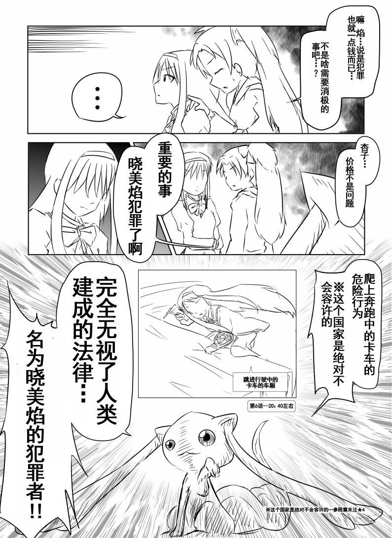 《在见泷原说些「交通安全」的话题吧！》漫画最新章节第1话免费下拉式在线观看章节第【24】张图片