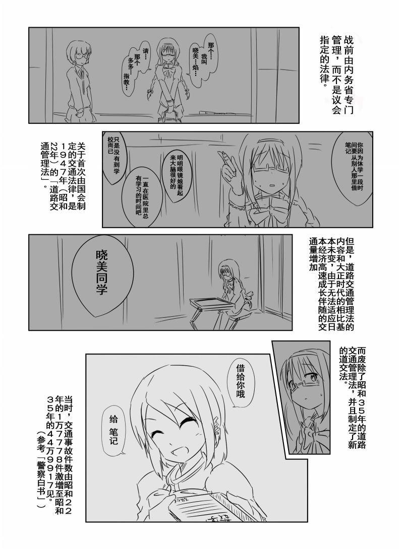 《在见泷原说些「交通安全」的话题吧！》漫画最新章节第1话免费下拉式在线观看章节第【36】张图片