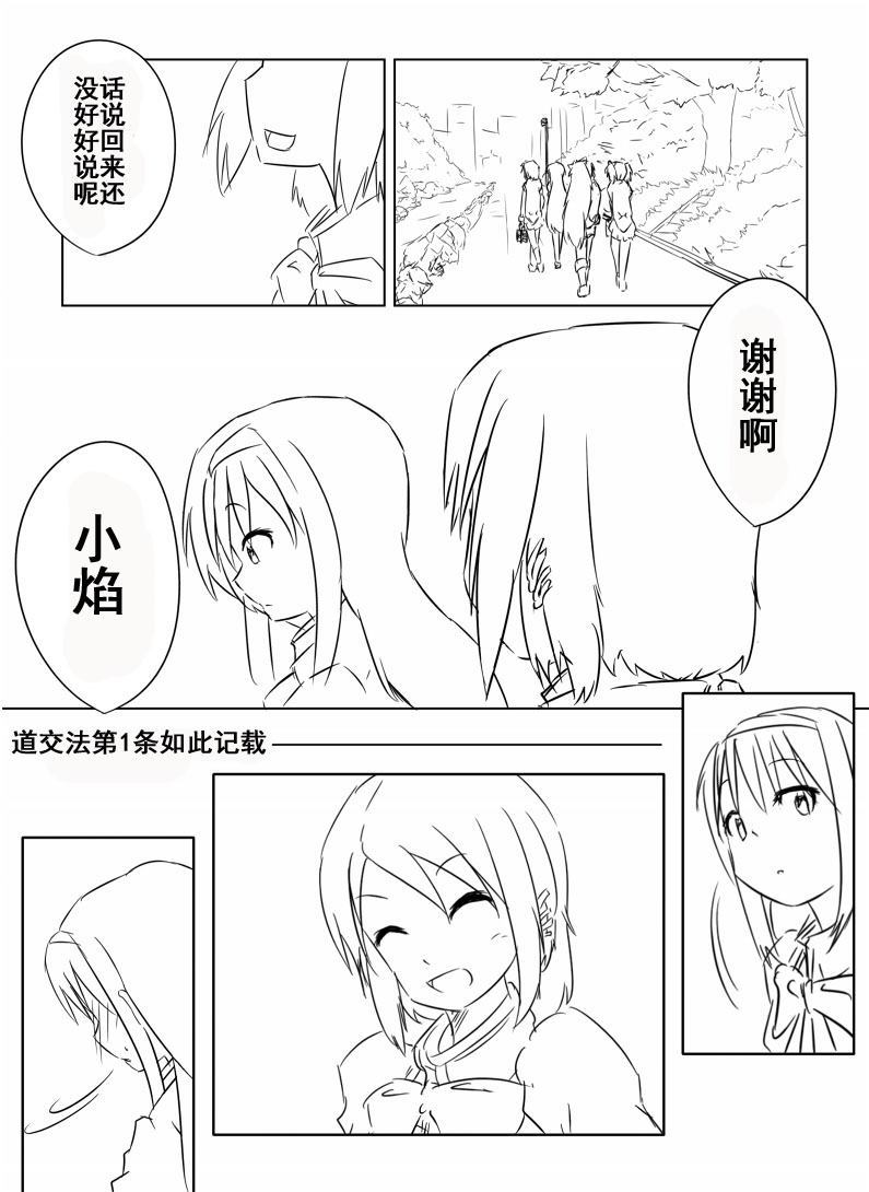 《在见泷原说些「交通安全」的话题吧！》漫画最新章节第1话免费下拉式在线观看章节第【37】张图片