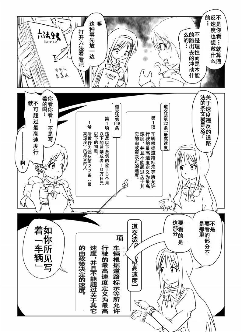 《在见泷原说些「交通安全」的话题吧！》漫画最新章节第1话免费下拉式在线观看章节第【14】张图片