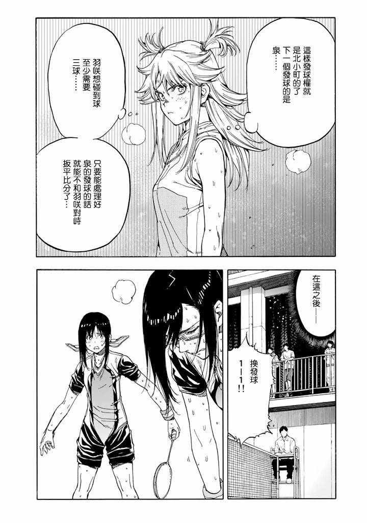 《轻羽飞扬》漫画最新章节第37话免费下拉式在线观看章节第【10】张图片