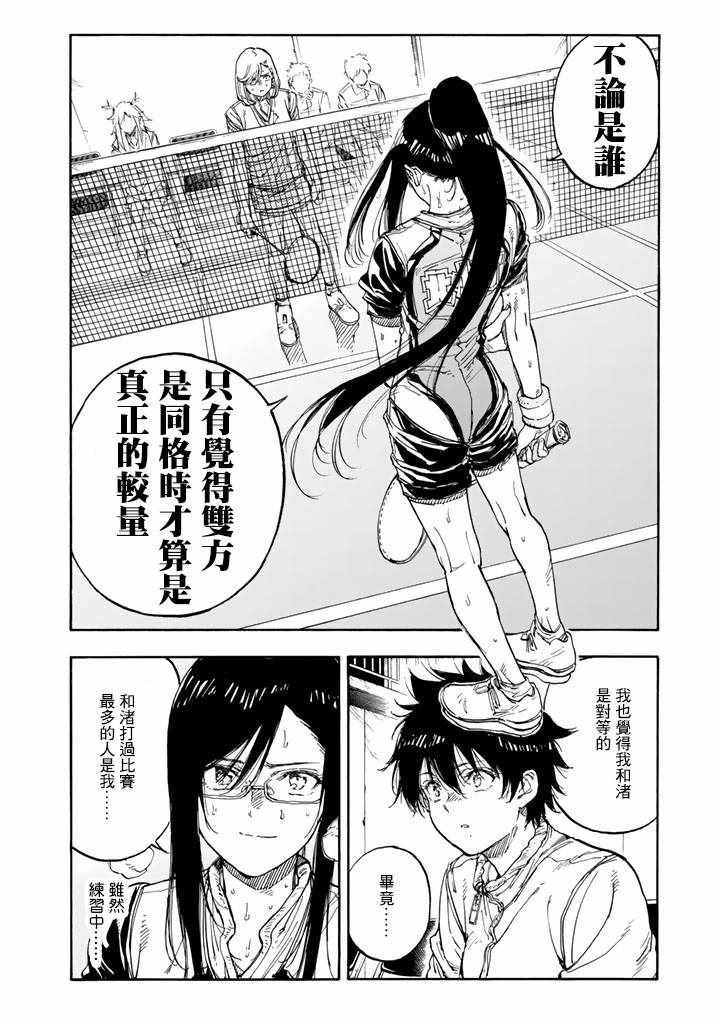 《轻羽飞扬》漫画最新章节第41话免费下拉式在线观看章节第【37】张图片