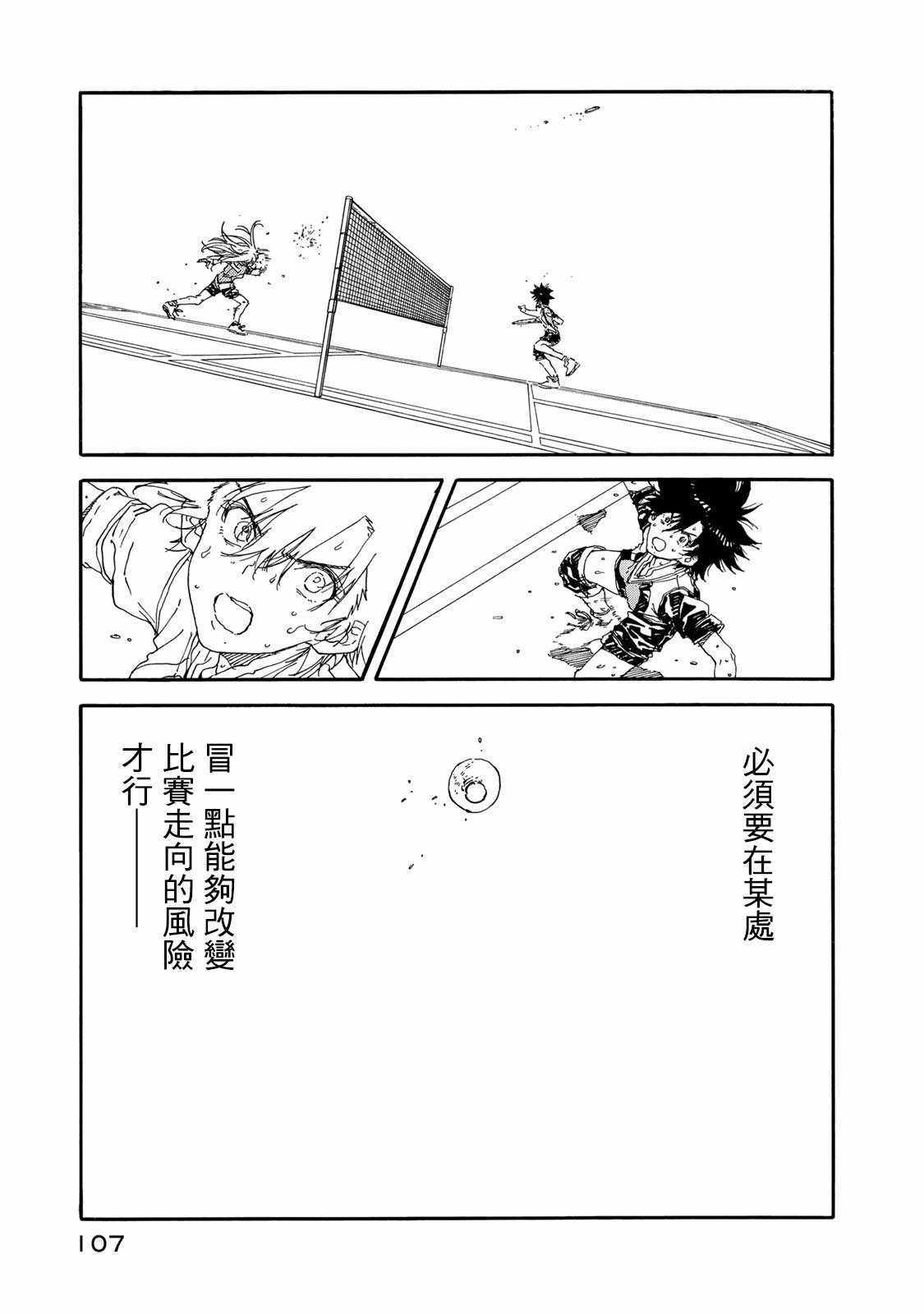 《轻羽飞扬》漫画最新章节第58话免费下拉式在线观看章节第【37】张图片