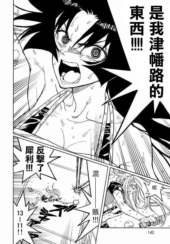 《轻羽飞扬》漫画最新章节第71话免费下拉式在线观看章节第【27】张图片