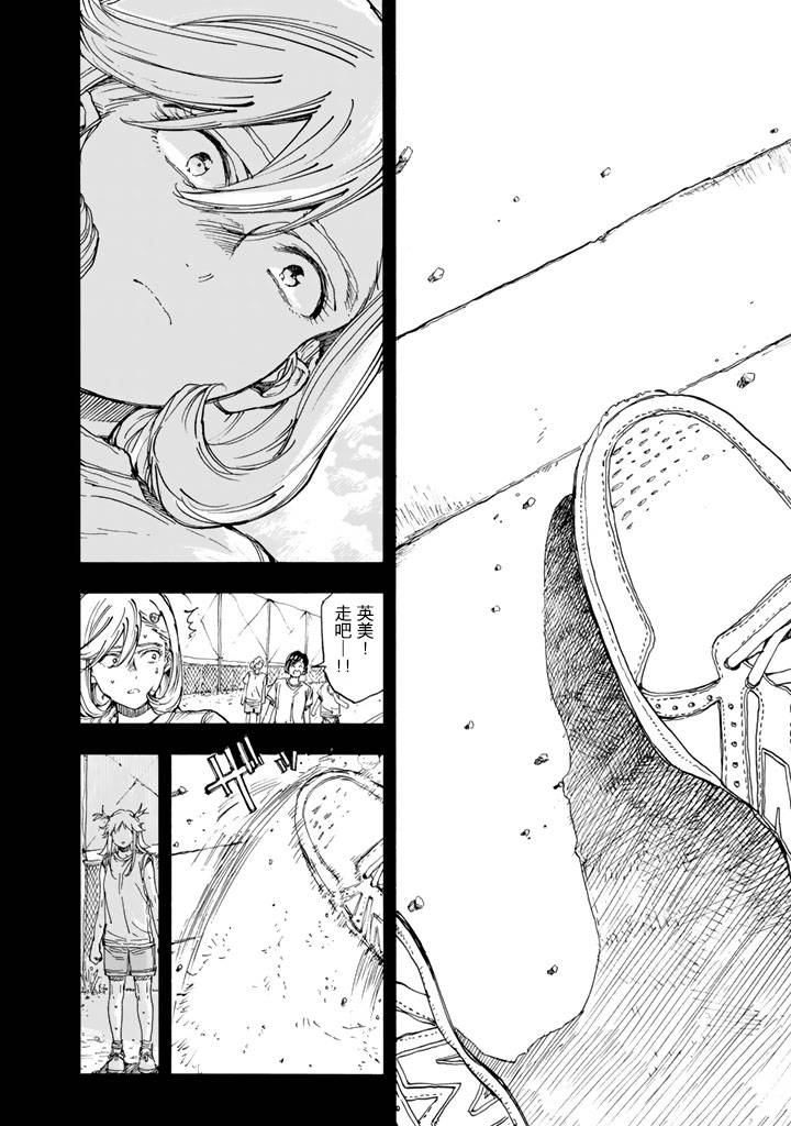 《轻羽飞扬》漫画最新章节第40话免费下拉式在线观看章节第【22】张图片