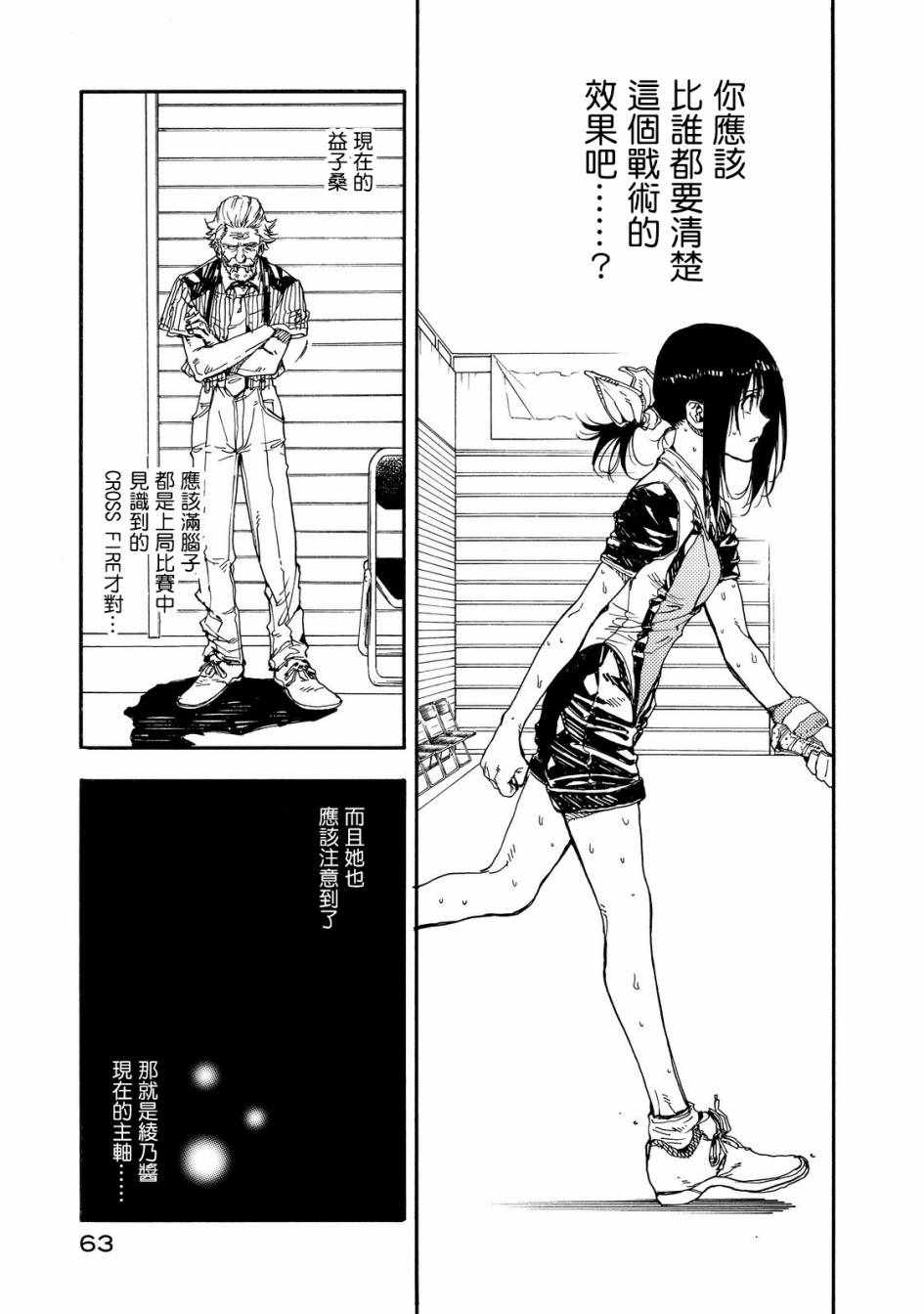 《轻羽飞扬》漫画最新章节第52话免费下拉式在线观看章节第【22】张图片