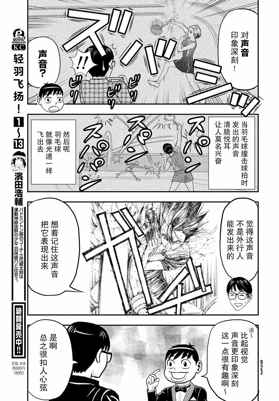 《轻羽飞扬》漫画最新章节采访篇免费下拉式在线观看章节第【5】张图片