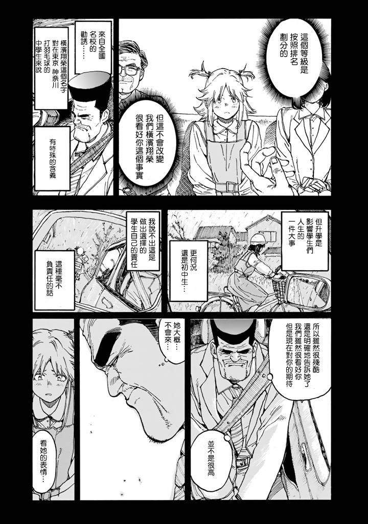 《轻羽飞扬》漫画最新章节第40话免费下拉式在线观看章节第【9】张图片