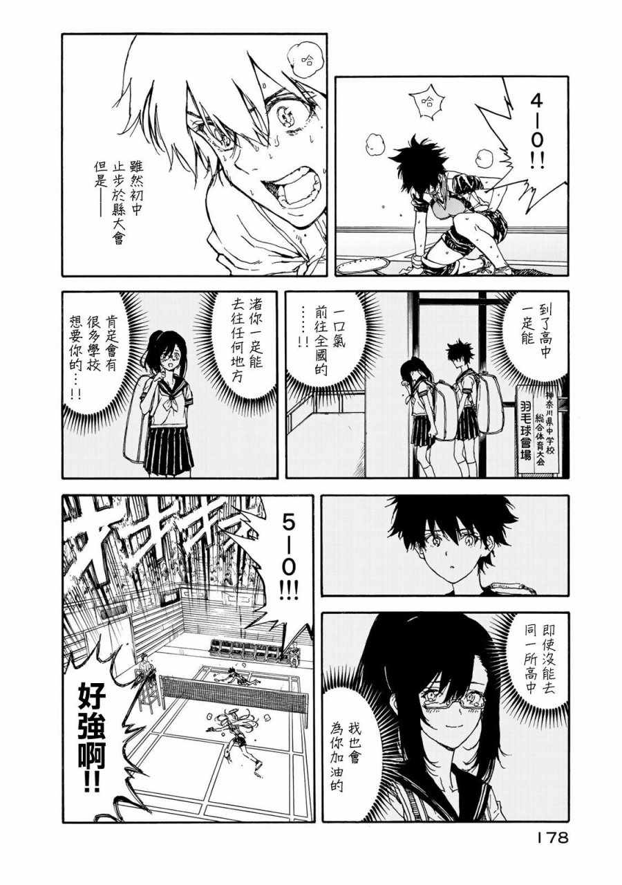 《轻羽飞扬》漫画最新章节第60话免费下拉式在线观看章节第【27】张图片