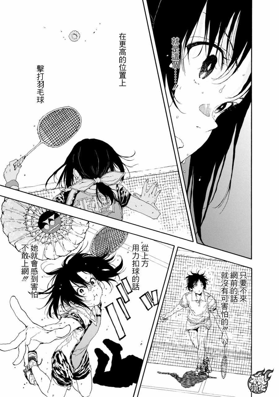 《轻羽飞扬》漫画最新章节第19话免费下拉式在线观看章节第【37】张图片