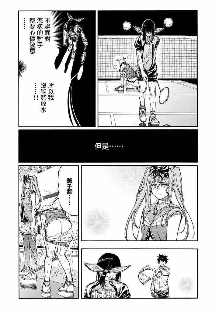 《轻羽飞扬》漫画最新章节第43话免费下拉式在线观看章节第【13】张图片