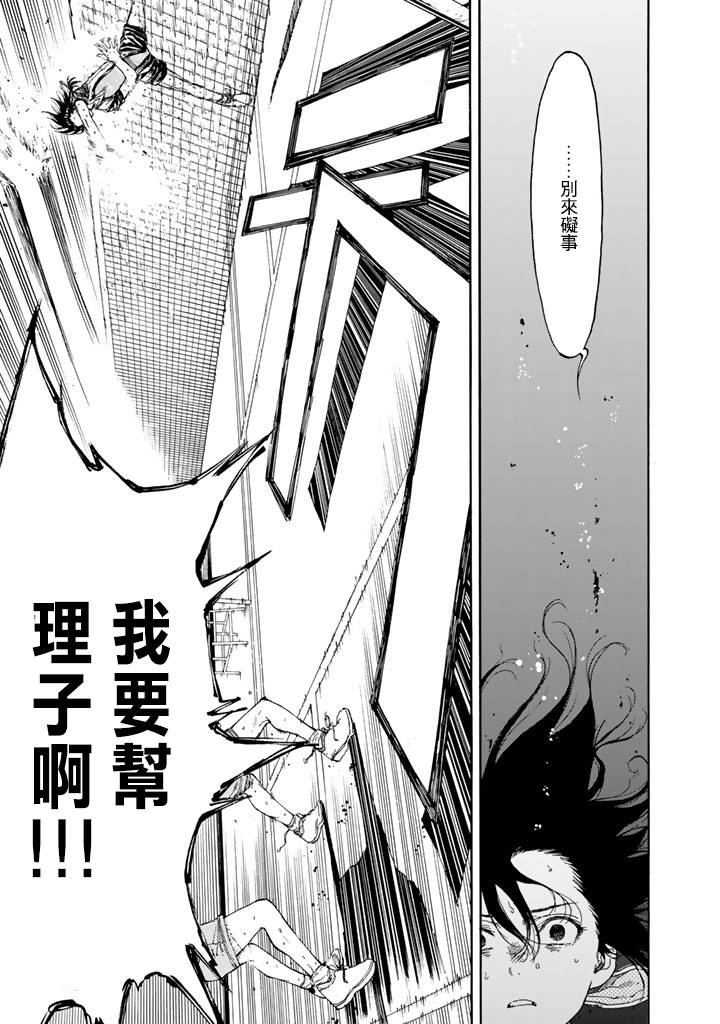 《轻羽飞扬》漫画最新章节第38话免费下拉式在线观看章节第【9】张图片