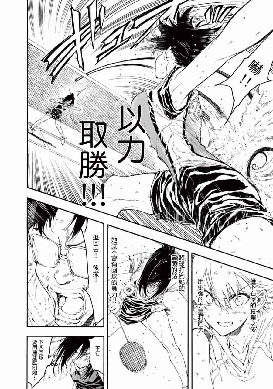 《轻羽飞扬》漫画最新章节第23话免费下拉式在线观看章节第【26】张图片