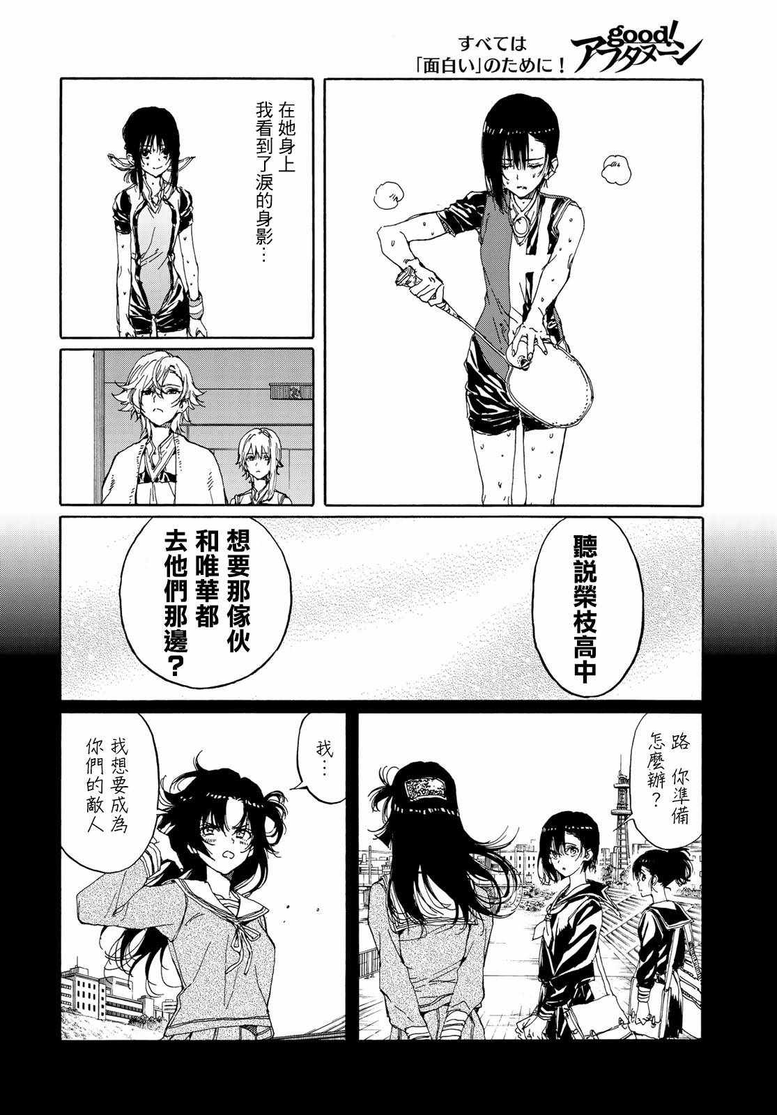 《轻羽飞扬》漫画最新章节第68话免费下拉式在线观看章节第【12】张图片