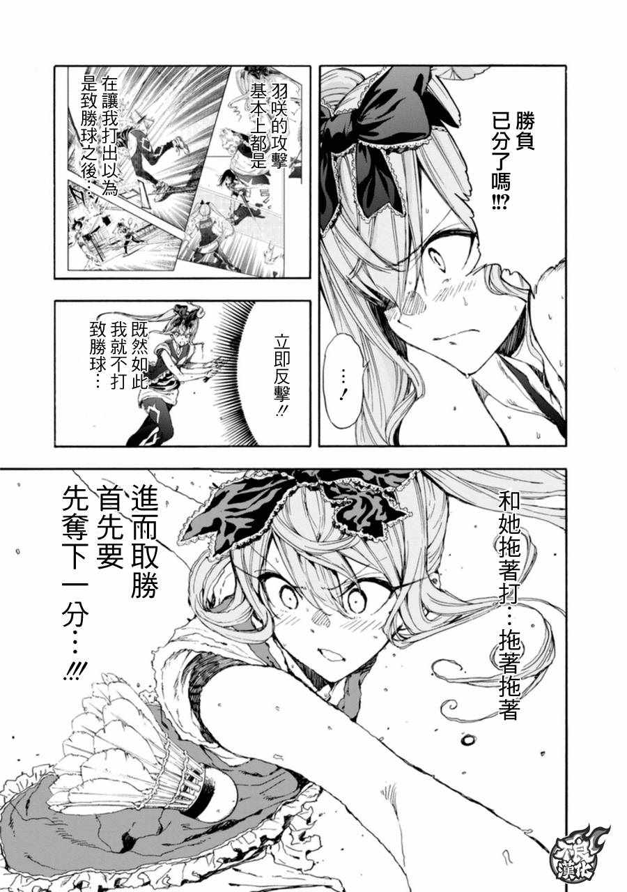 《轻羽飞扬》漫画最新章节第16话免费下拉式在线观看章节第【17】张图片