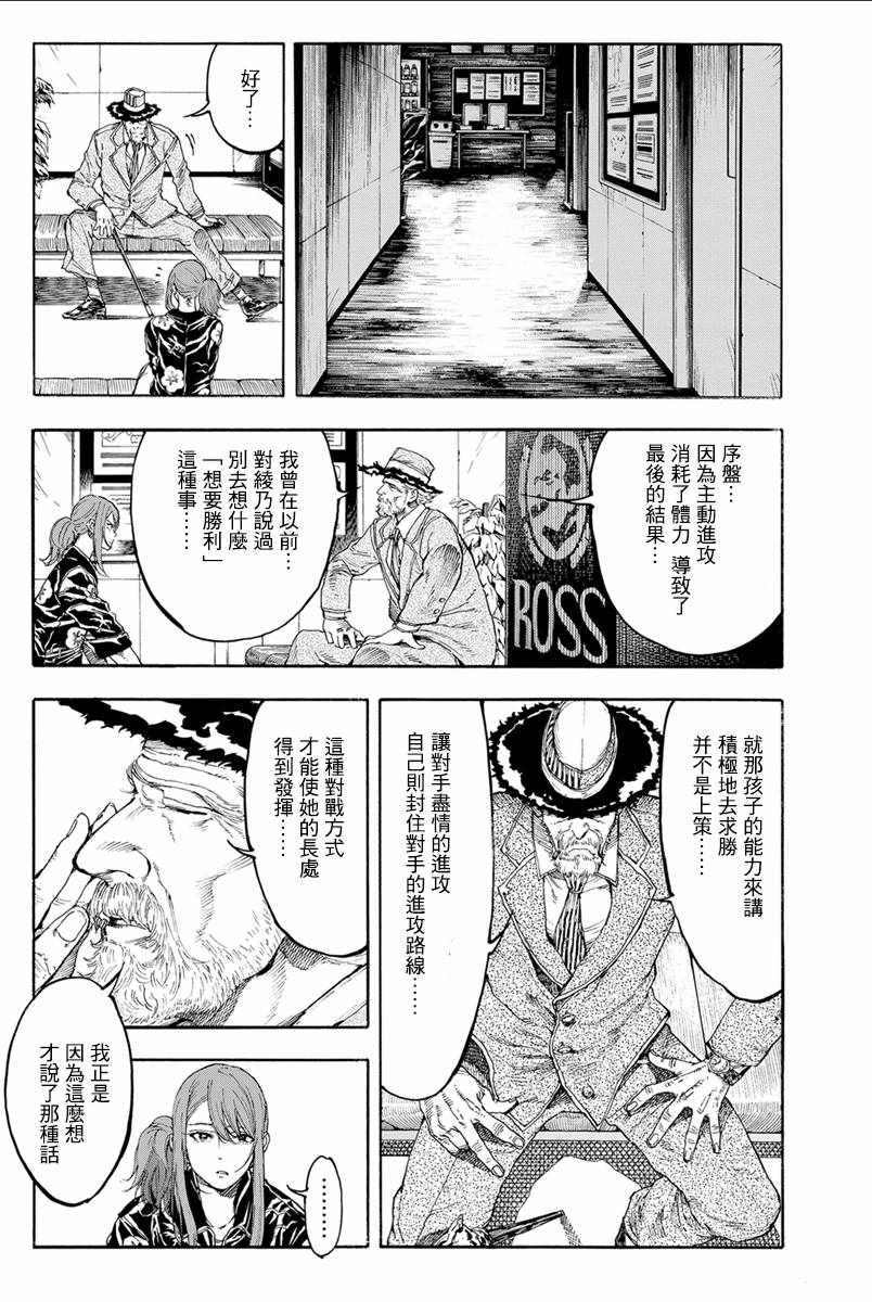 《轻羽飞扬》漫画最新章节第33话免费下拉式在线观看章节第【19】张图片