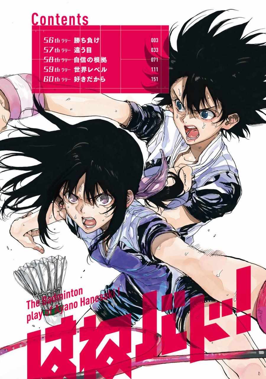 《轻羽飞扬》漫画最新章节第56话免费下拉式在线观看章节第【4】张图片